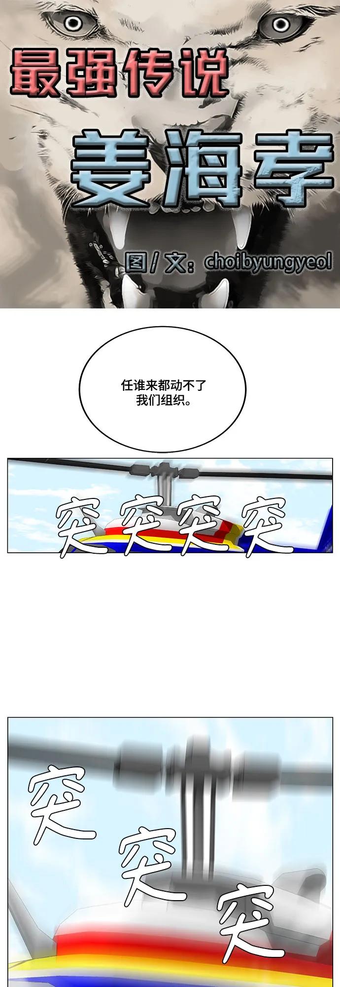 最强传说姜海孝 - 第137话 - 第2张图