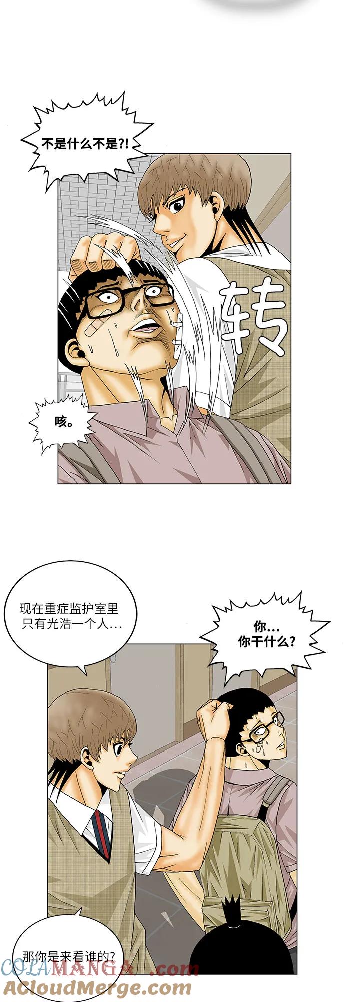 最强传说姜海孝 - 第137话 - 第17张图