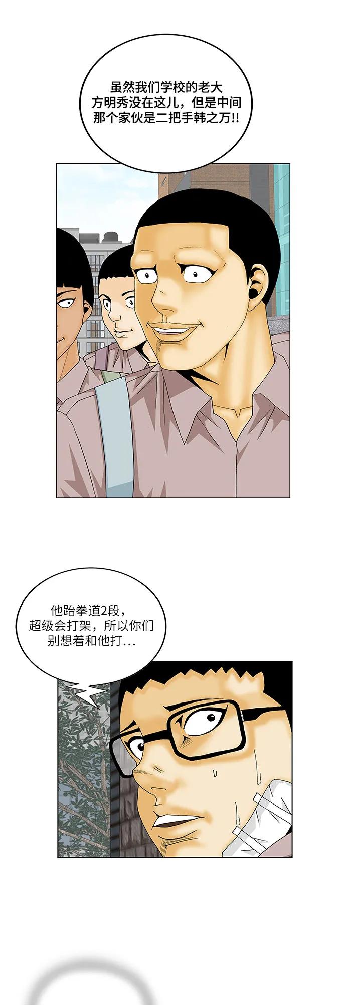 最强传说姜海孝 - 第137话 - 第34张图