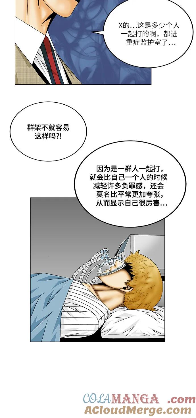 最强传说姜海孝 - 第137话 - 第11张图