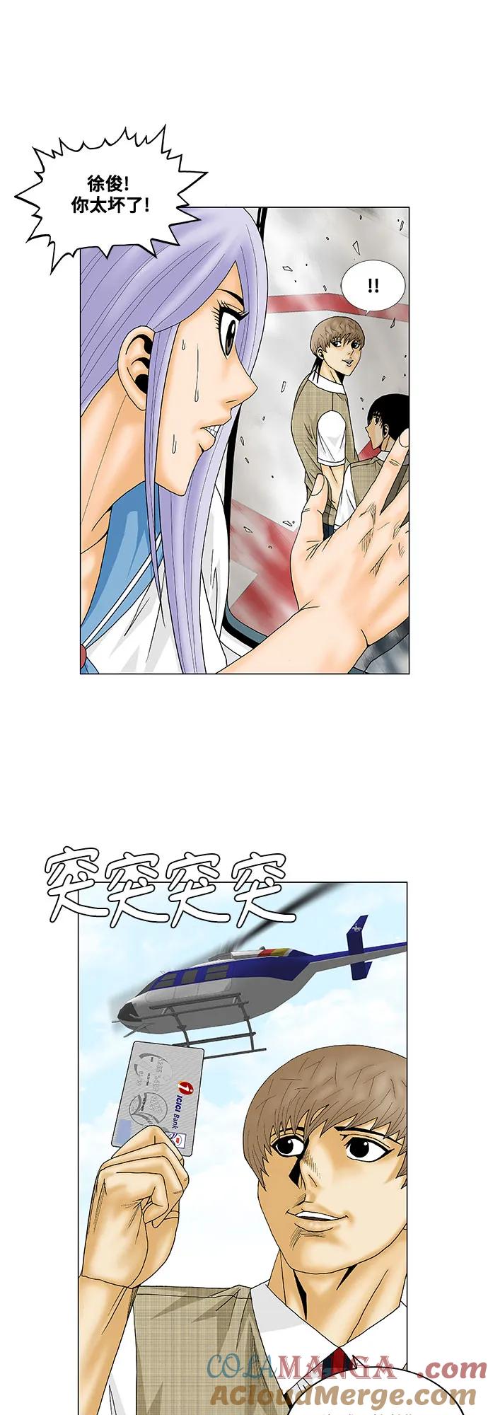 最强传说姜海孝 - 第137话 - 第5张图