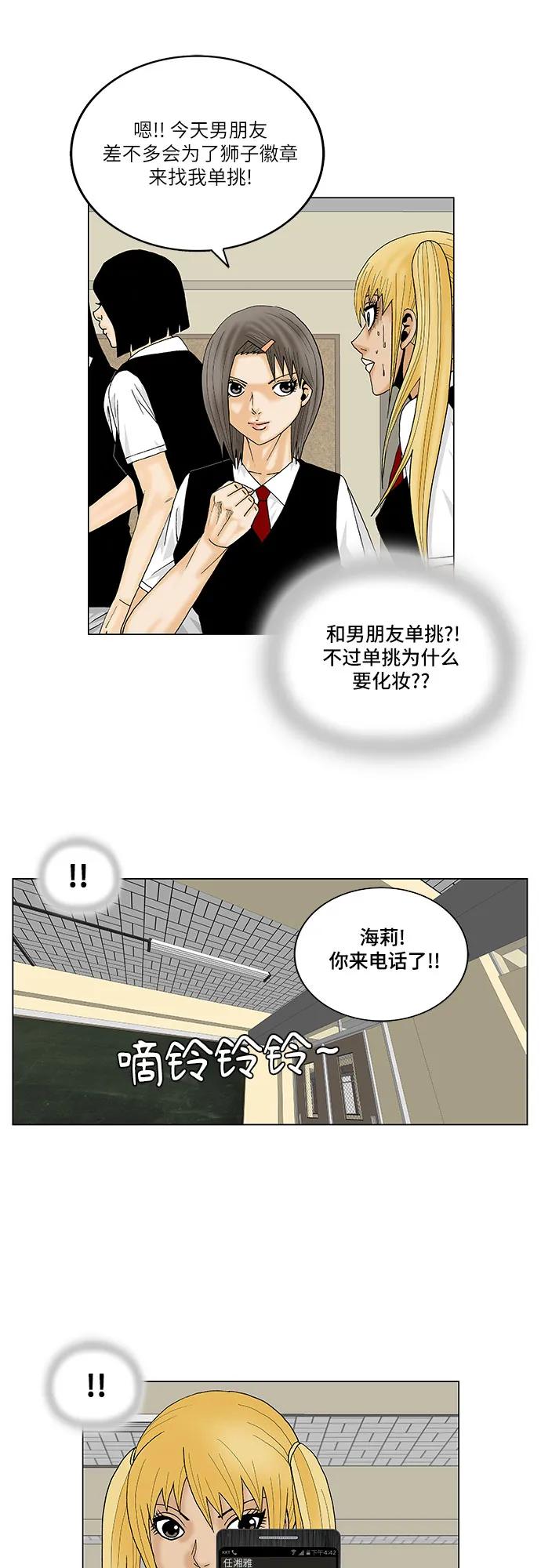 最强传说姜海孝 - 第137话 - 第26张图