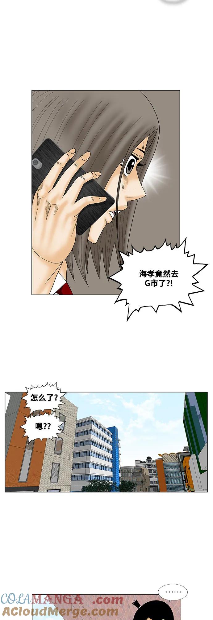 最强传说姜海孝 - 第137话 - 第29张图