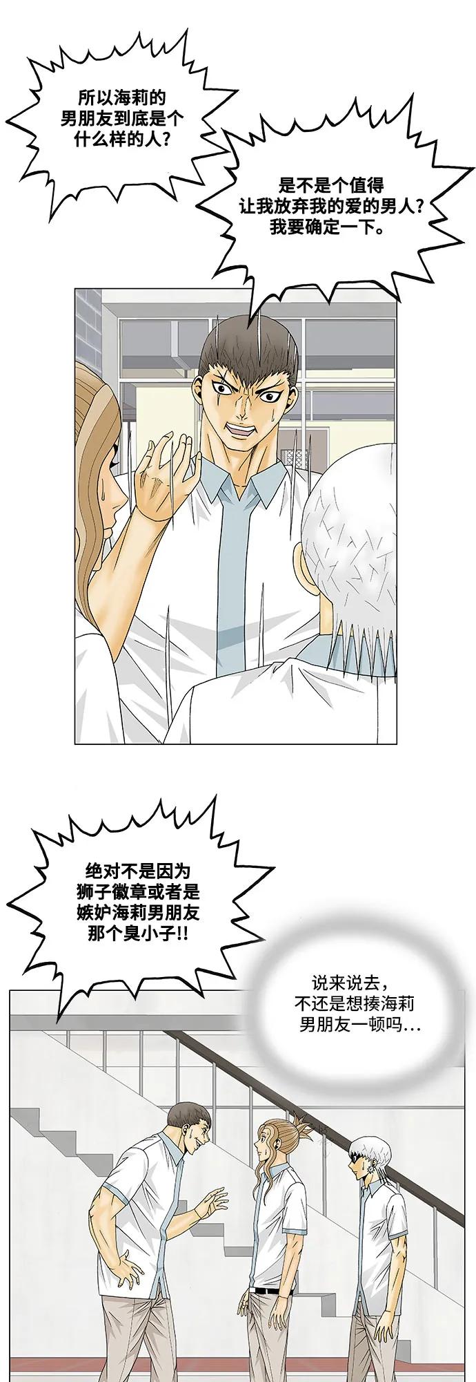 最强传说姜海孝 - 第137话 - 第22张图