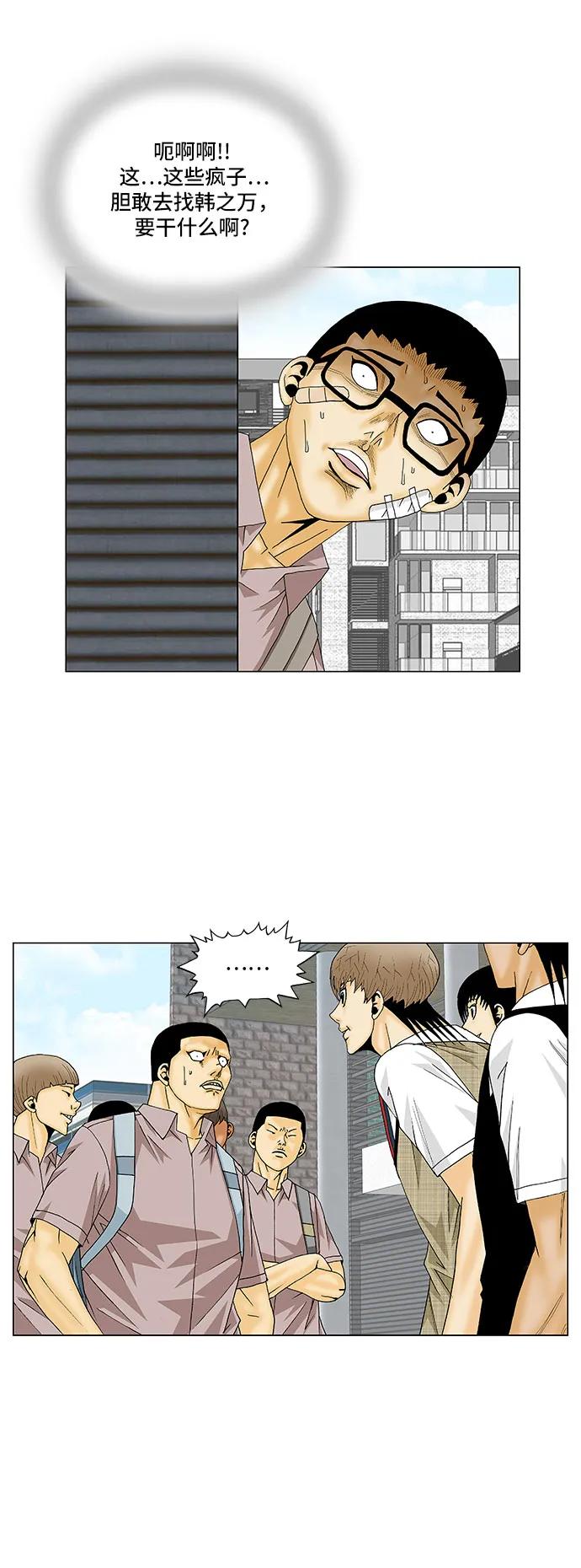 最强传说姜海孝 - 第137话 - 第36张图