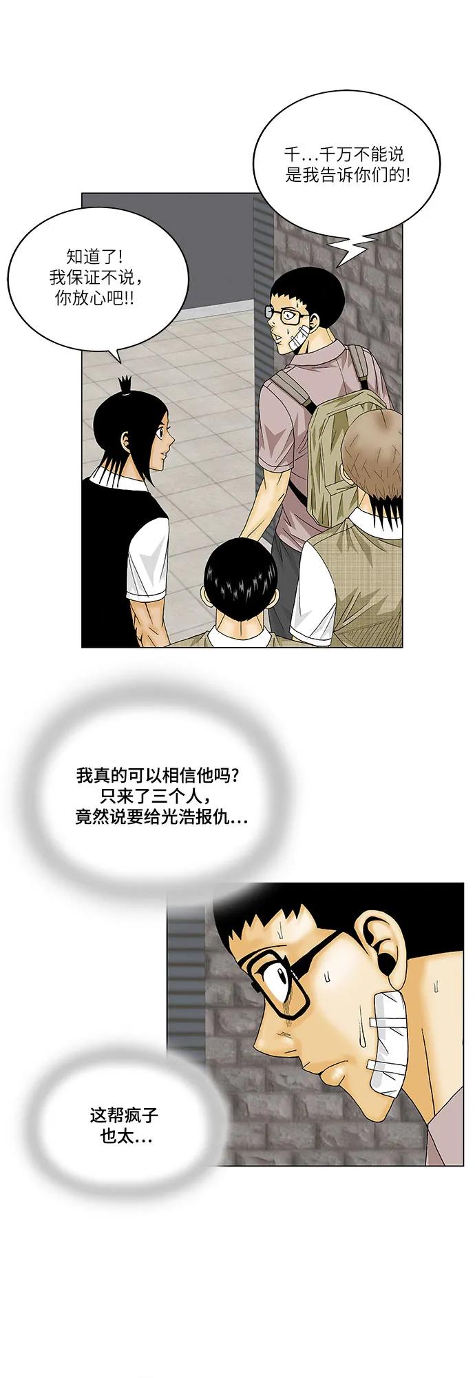 最强传说姜海孝 - 第137话 - 第32张图