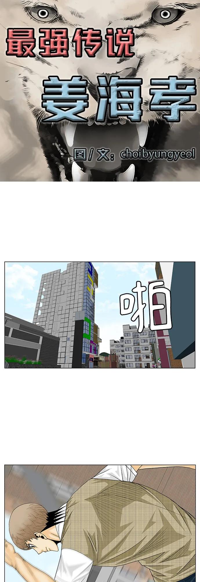 最强传说姜海孝 - 第138话 - 第2张图