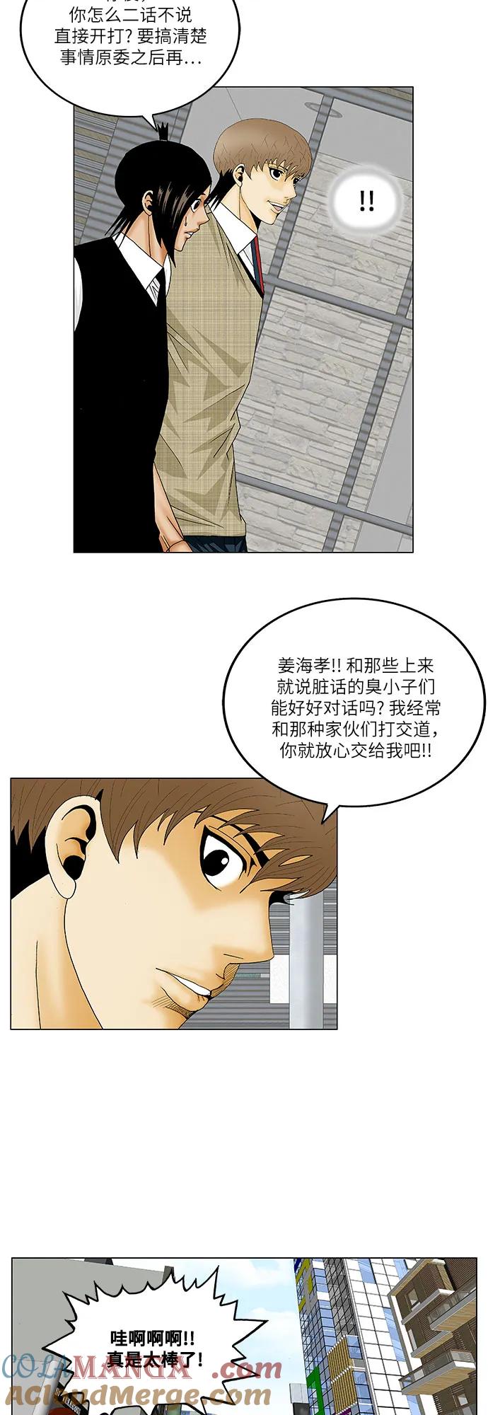 最强传说姜海孝 - 第138话 - 第17张图