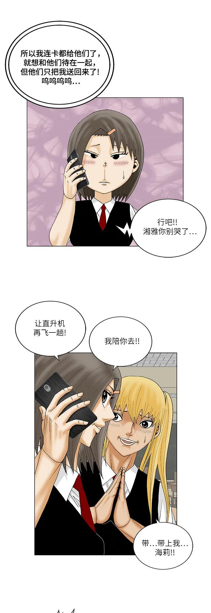 最强传说姜海孝 - 第138话 - 第34张图