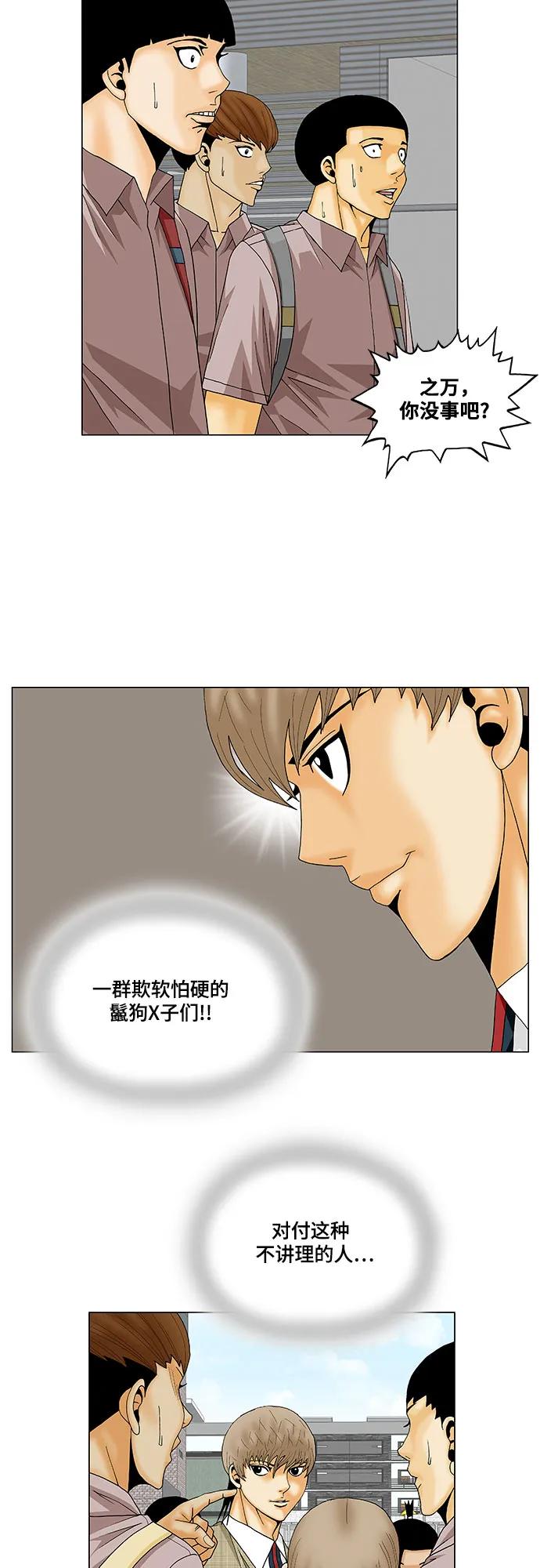 最强传说姜海孝 - 第138话 - 第6张图