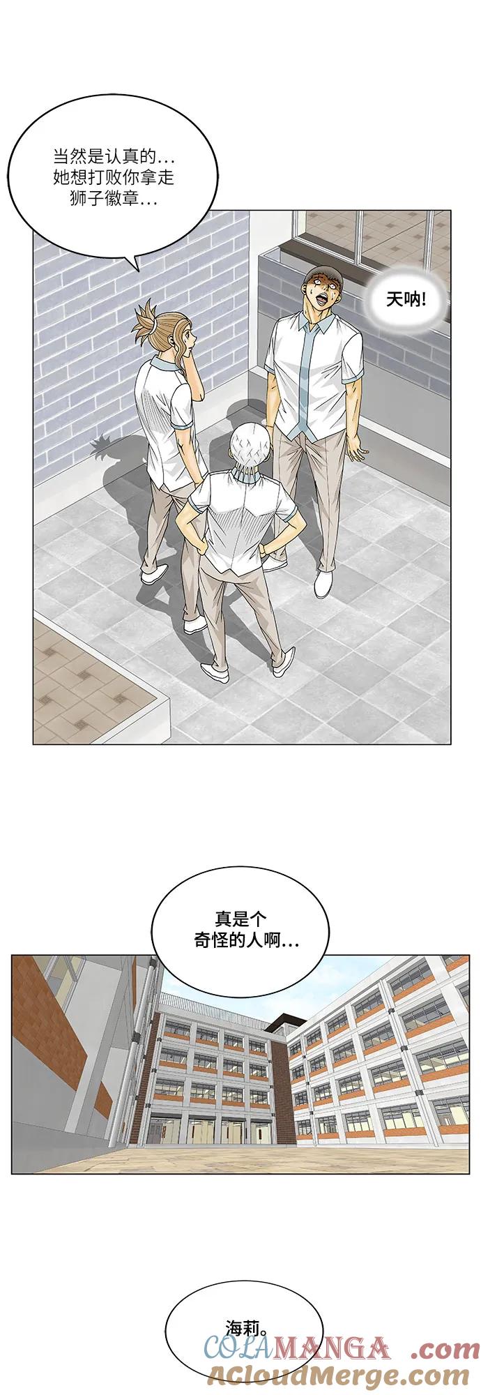 最强传说姜海孝 - 第138话 - 第31张图