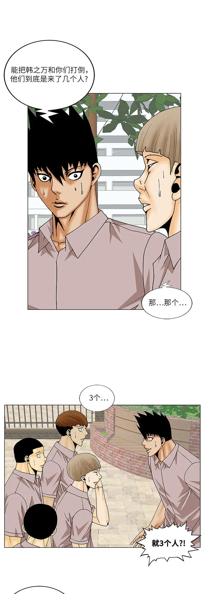 最强传说姜海孝 - 第138话 - 第42张图