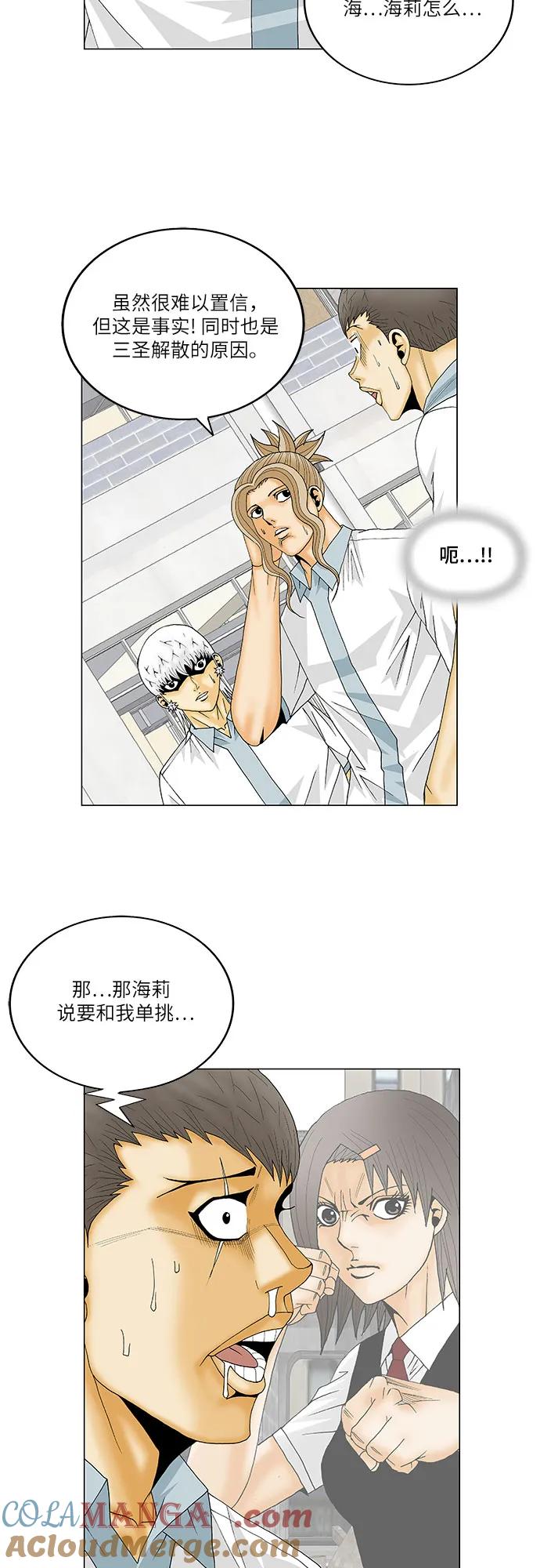 最强传说姜海孝 - 第138话 - 第29张图