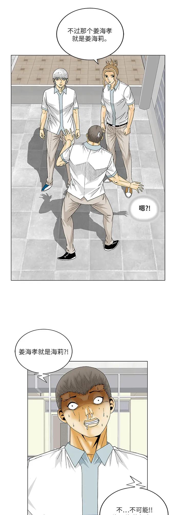 最强传说姜海孝 - 第138话 - 第28张图