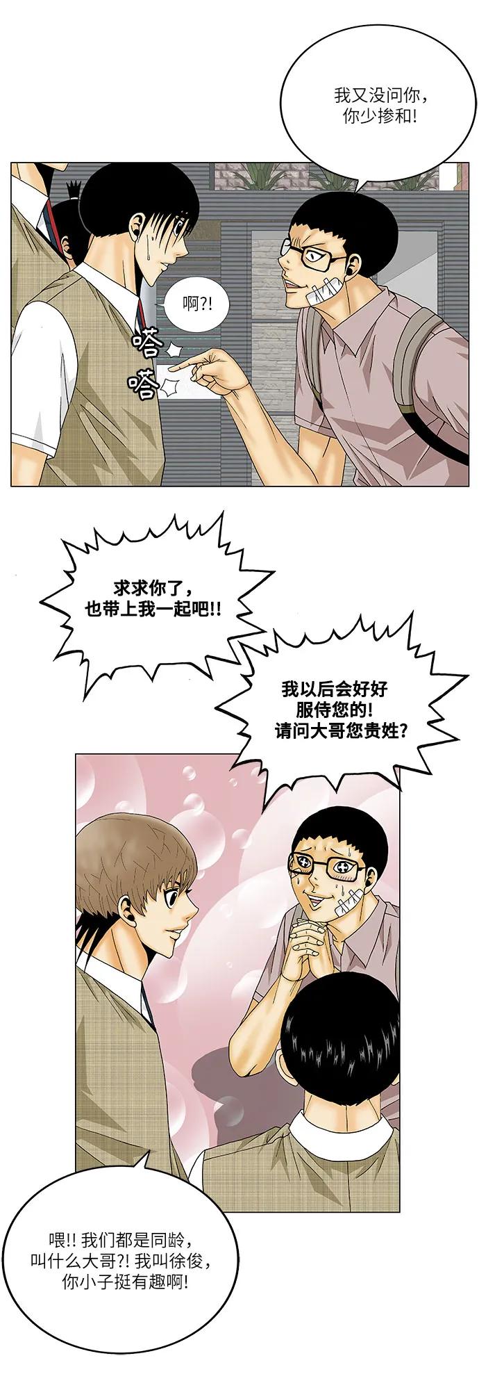 最强传说姜海孝 - 第138话 - 第22张图