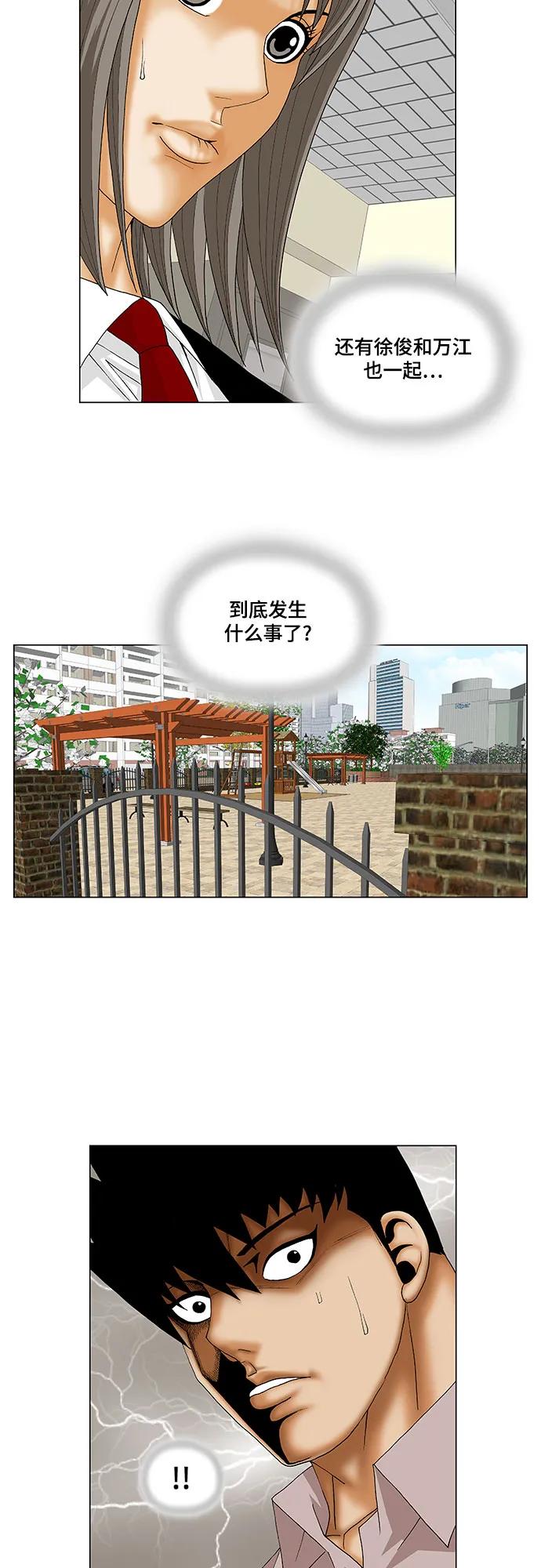 最强传说姜海孝 - 第138话 - 第36张图