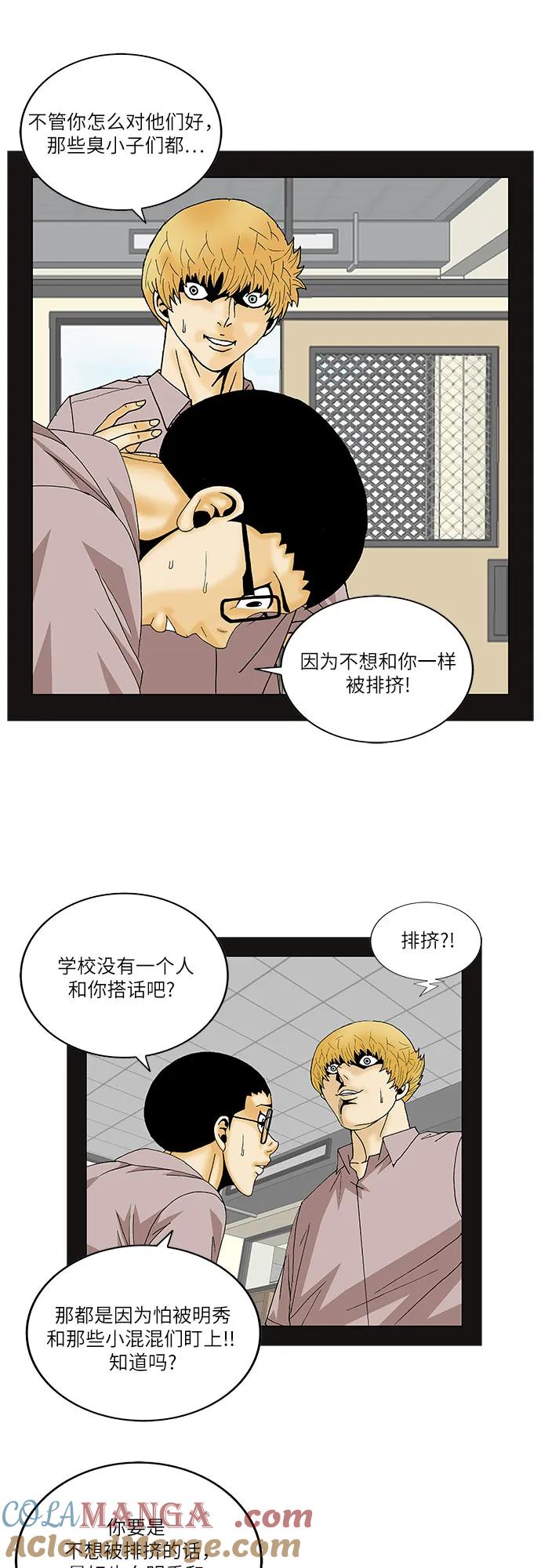 最强传说姜海孝 - 第139话 - 第23张图