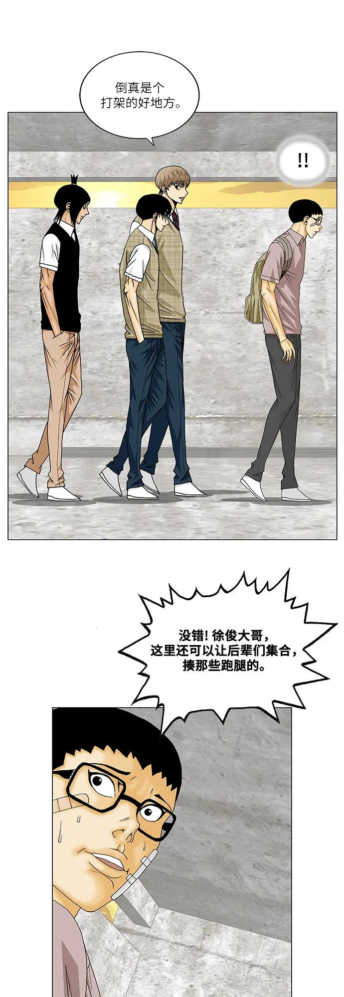 最强传说姜海孝 - 第139话 - 第6张图