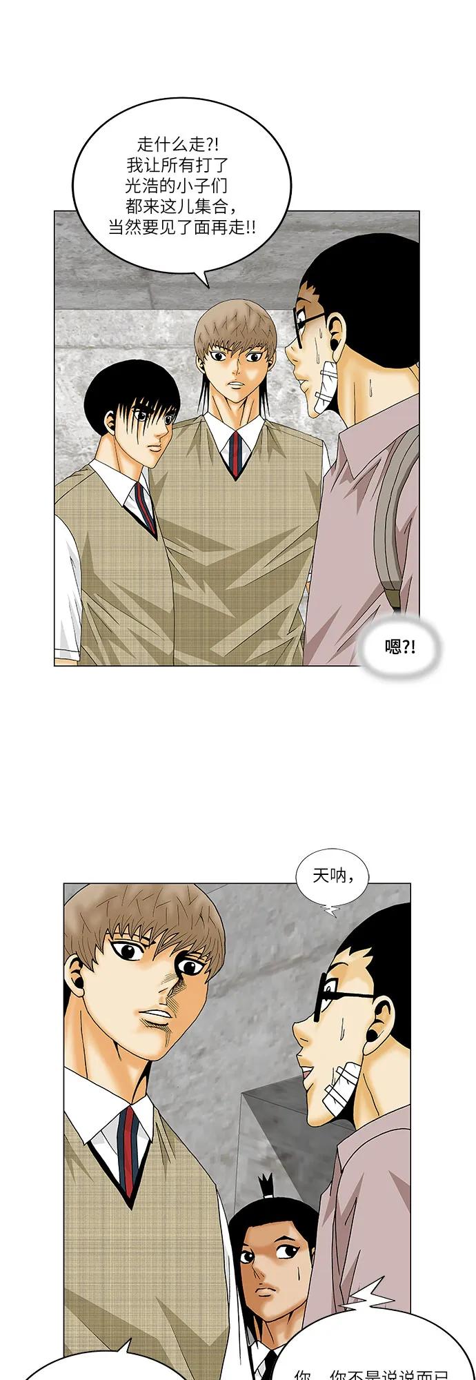 最强传说姜海孝 - 第139话 - 第28张图