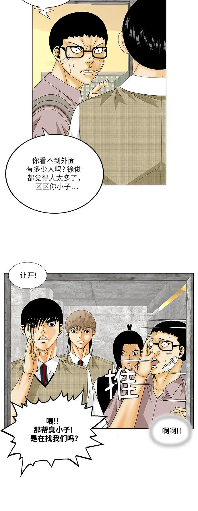 最强传说姜海孝 - 第139话 - 第34张图