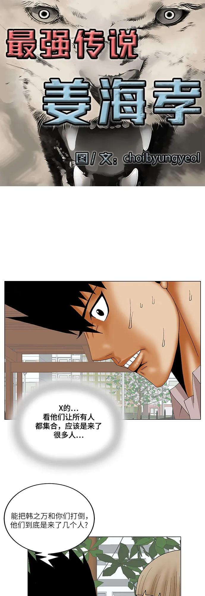 最强传说姜海孝 - 第139话 - 第2张图