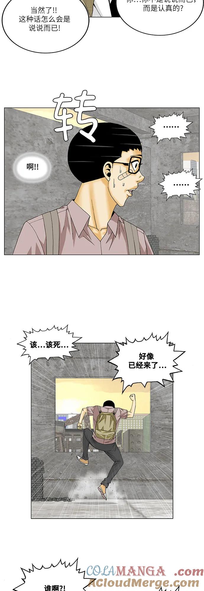 最强传说姜海孝 - 第139话 - 第29张图