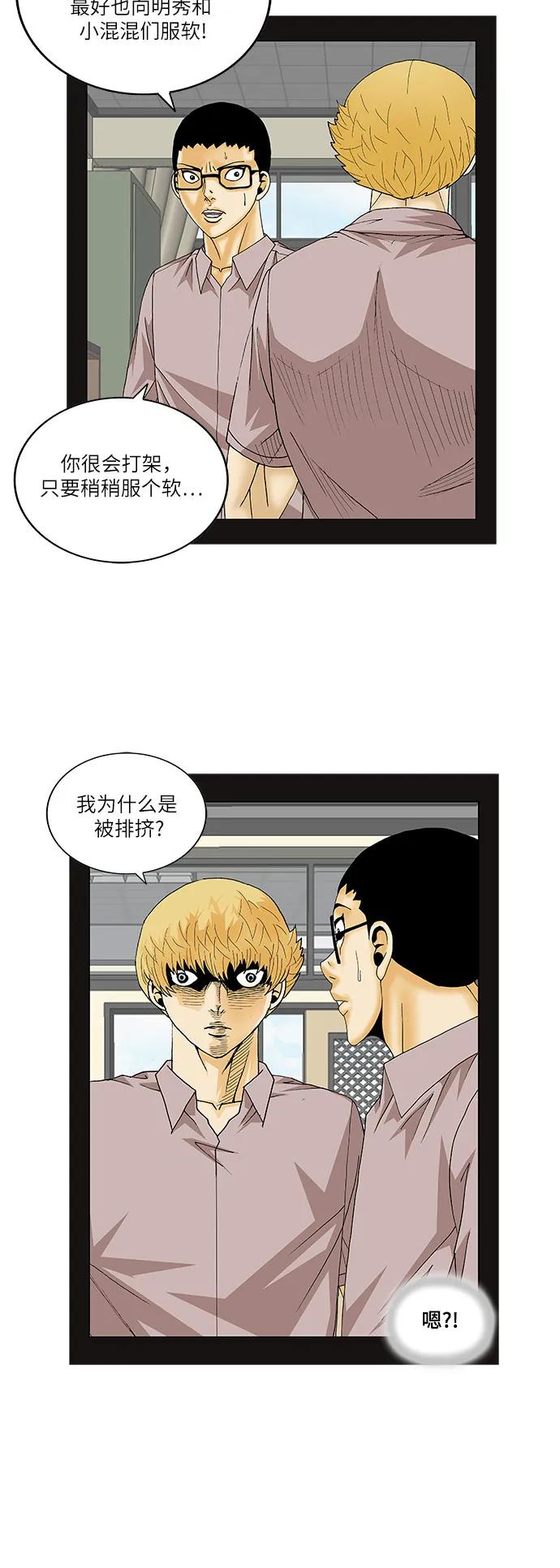 最强传说姜海孝 - 第139话 - 第24张图