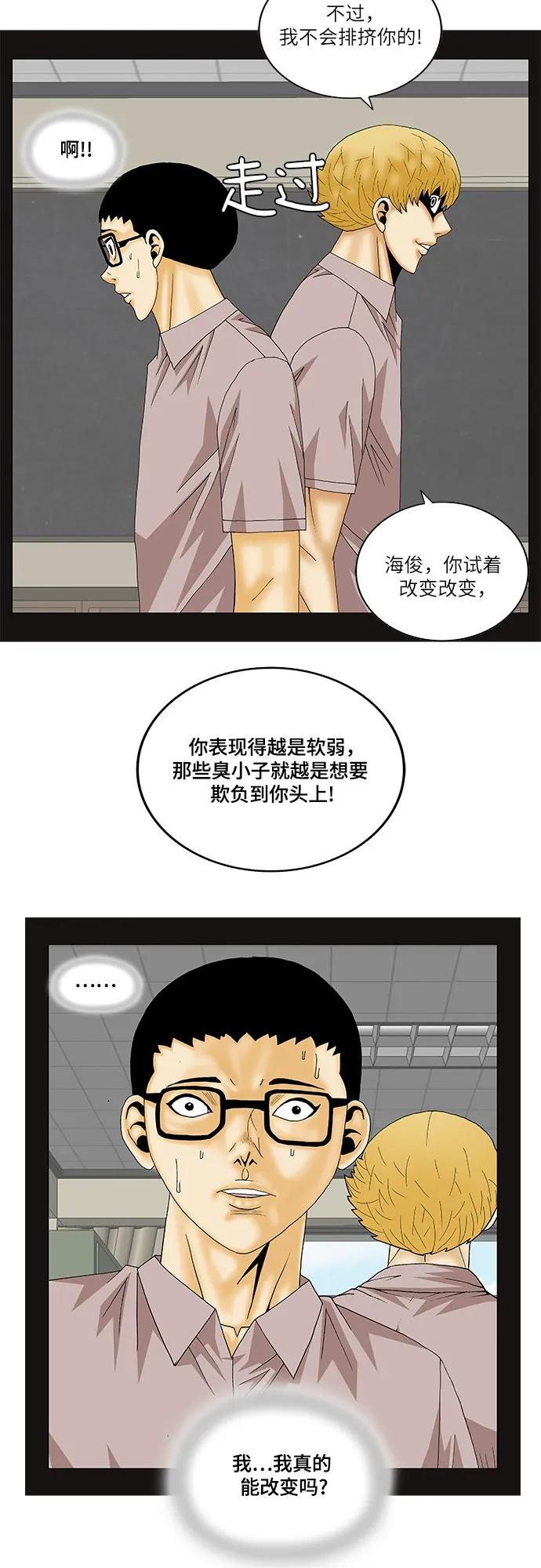 最强传说姜海孝 - 第139话 - 第26张图