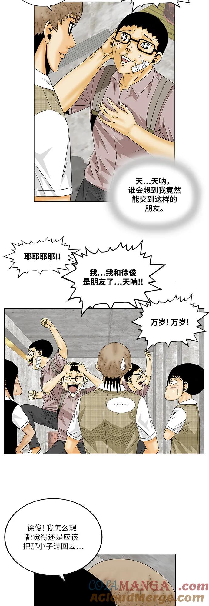 最强传说姜海孝 - 第139话 - 第9张图