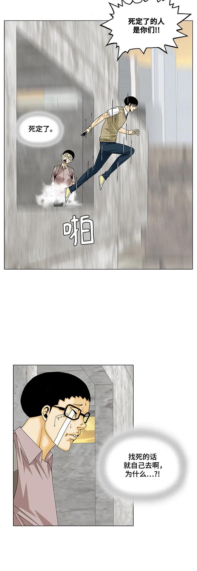 最强传说姜海孝 - 第139话 - 第36张图