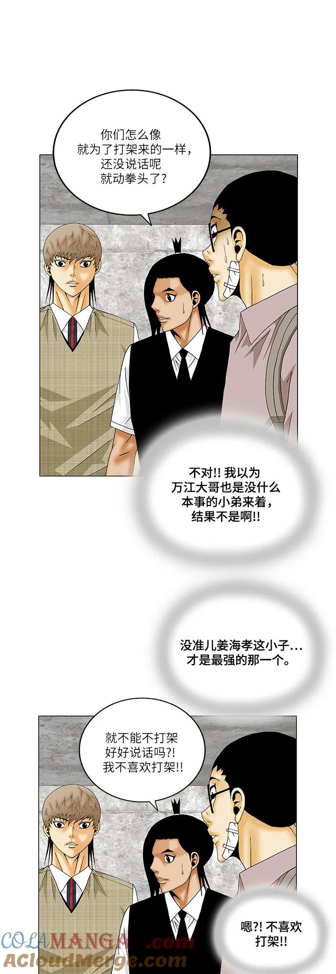 最强传说姜海孝 - 第140话 - 第37张图