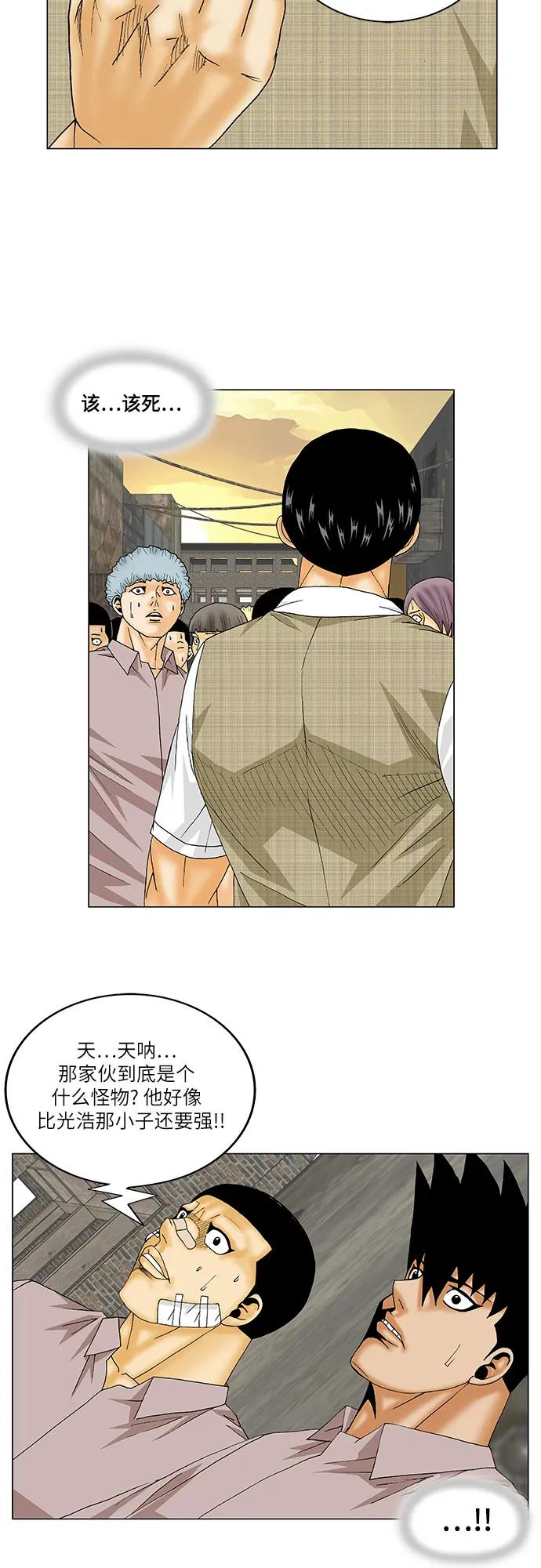 最强传说姜海孝 - 第140话 - 第32张图