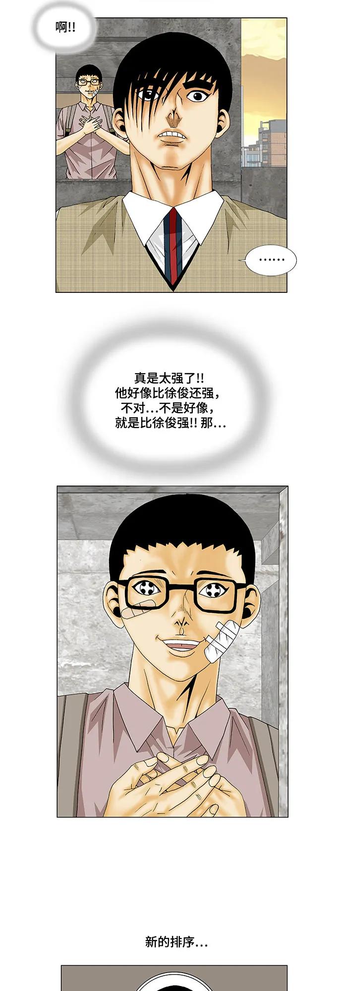 最强传说姜海孝 - 第140话 - 第35张图