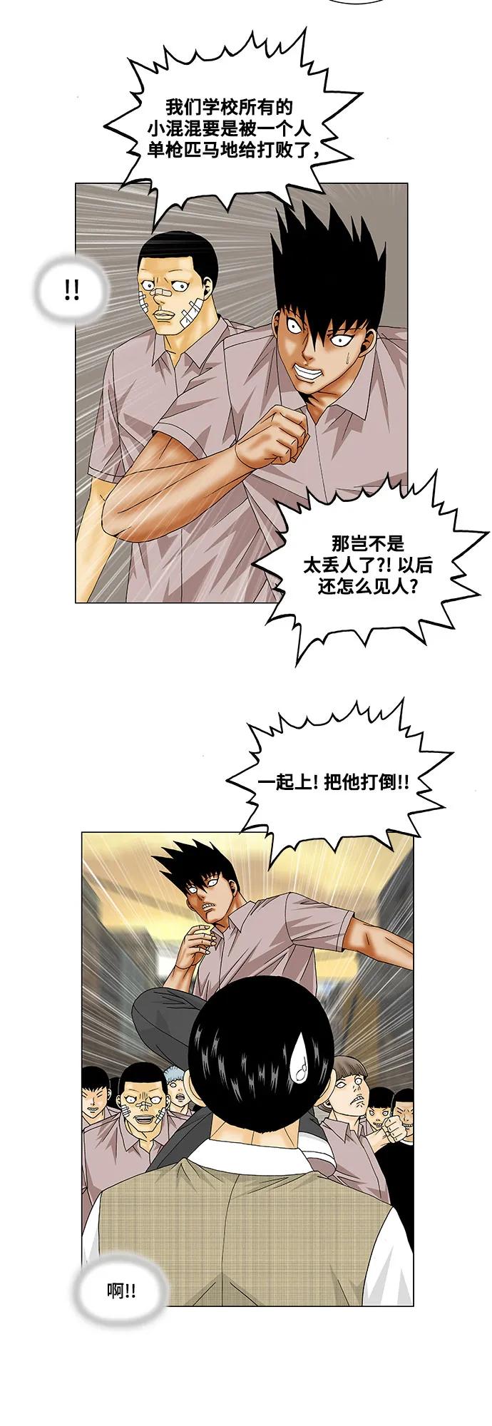 最强传说姜海孝 - 第140话 - 第39张图