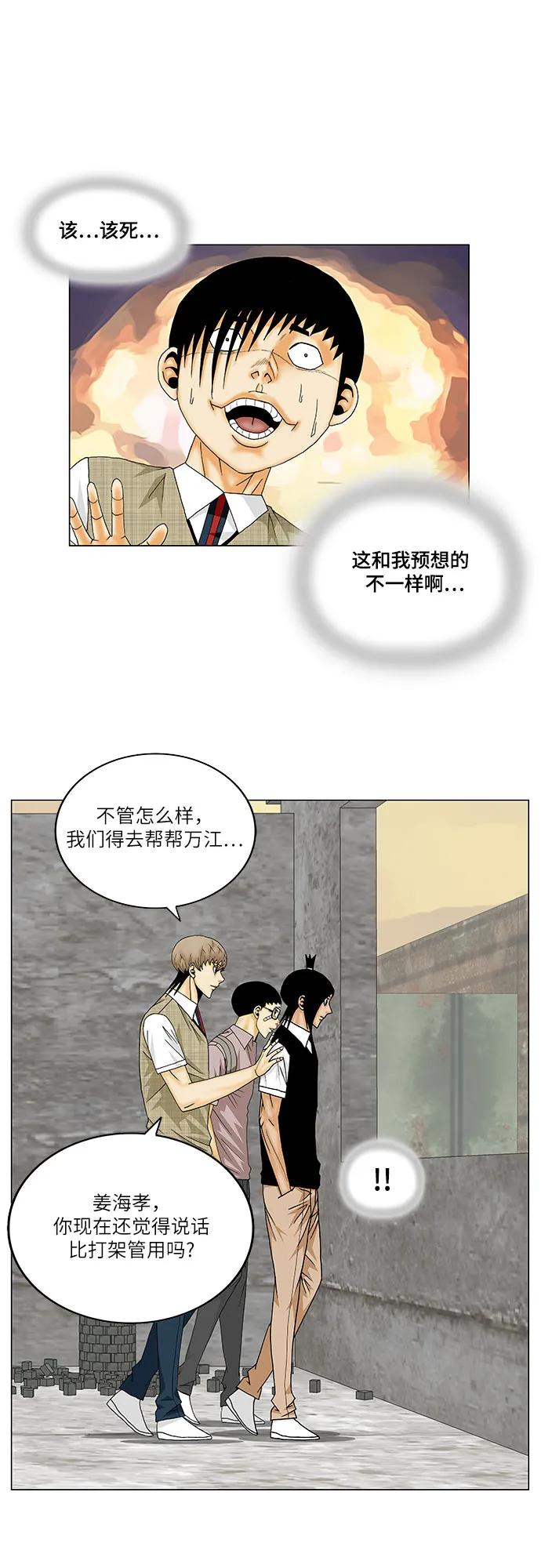 最强传说姜海孝 - 第140话 - 第41张图