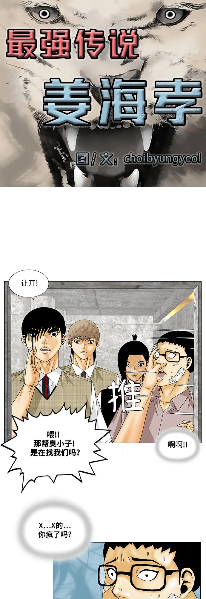 最强传说姜海孝 - 第140话 - 第2张图