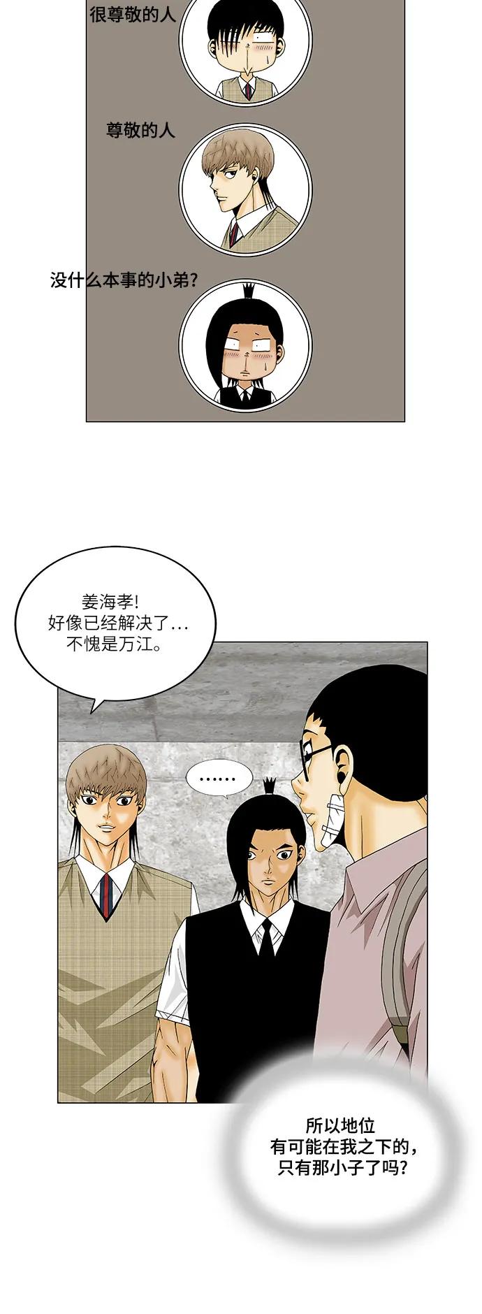 最强传说姜海孝 - 第140话 - 第36张图