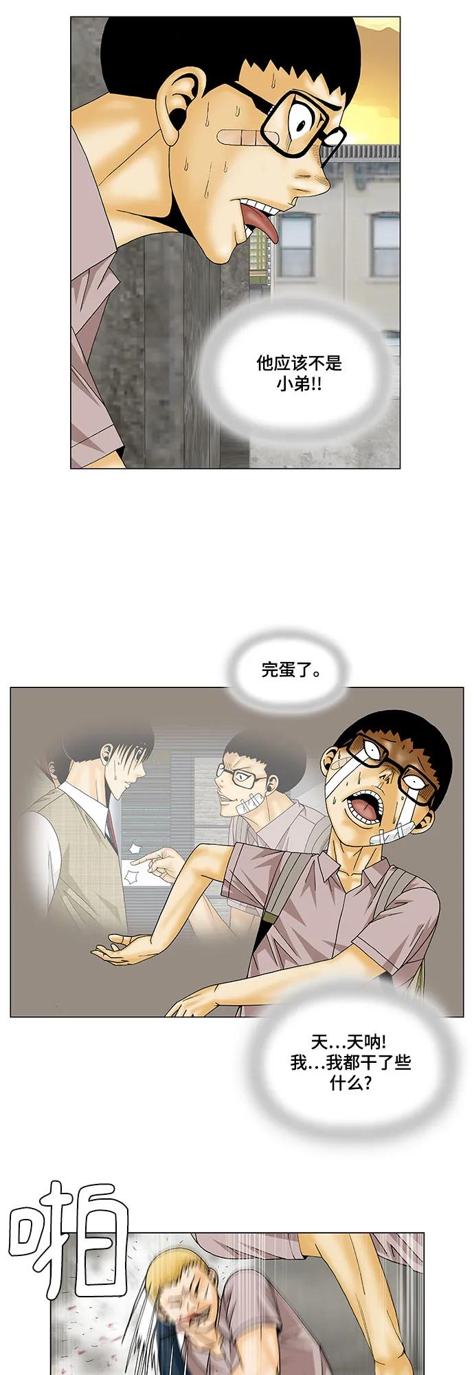 最强传说姜海孝 - 第140话 - 第21张图