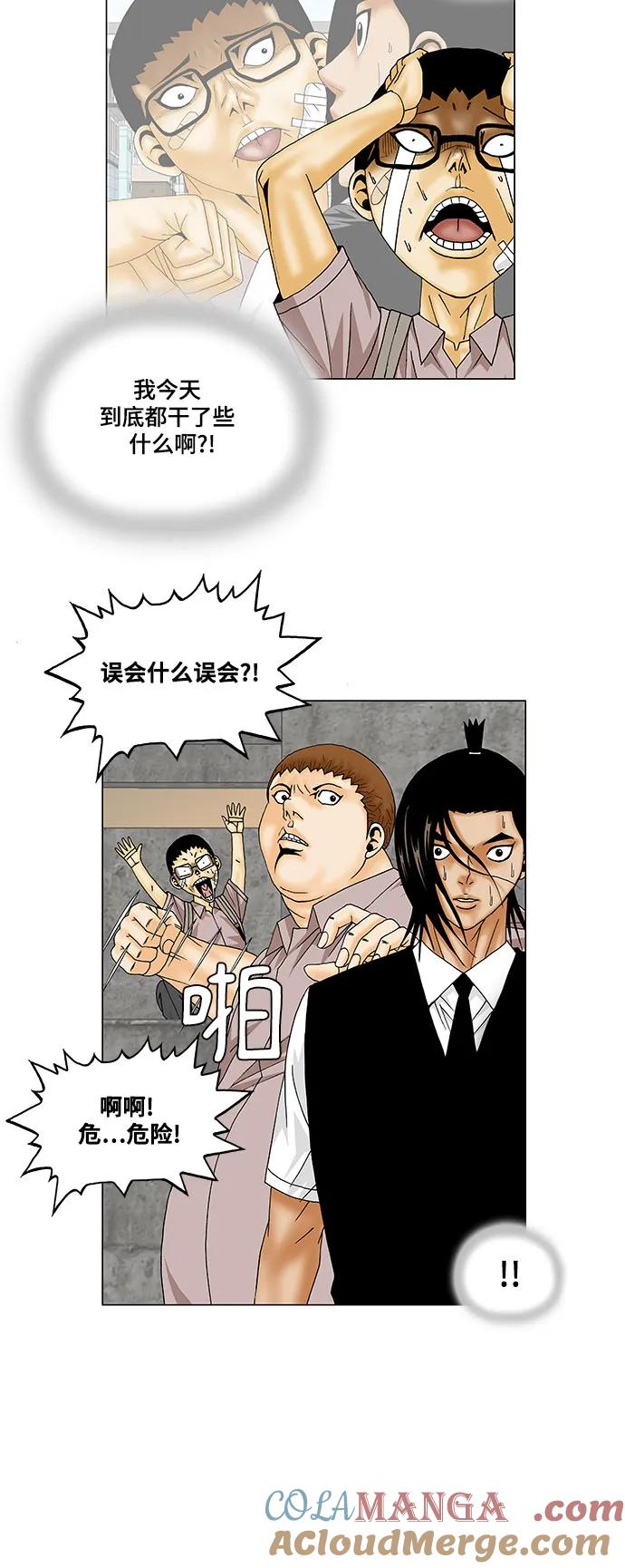 最强传说姜海孝 - 第141话 - 第19张图