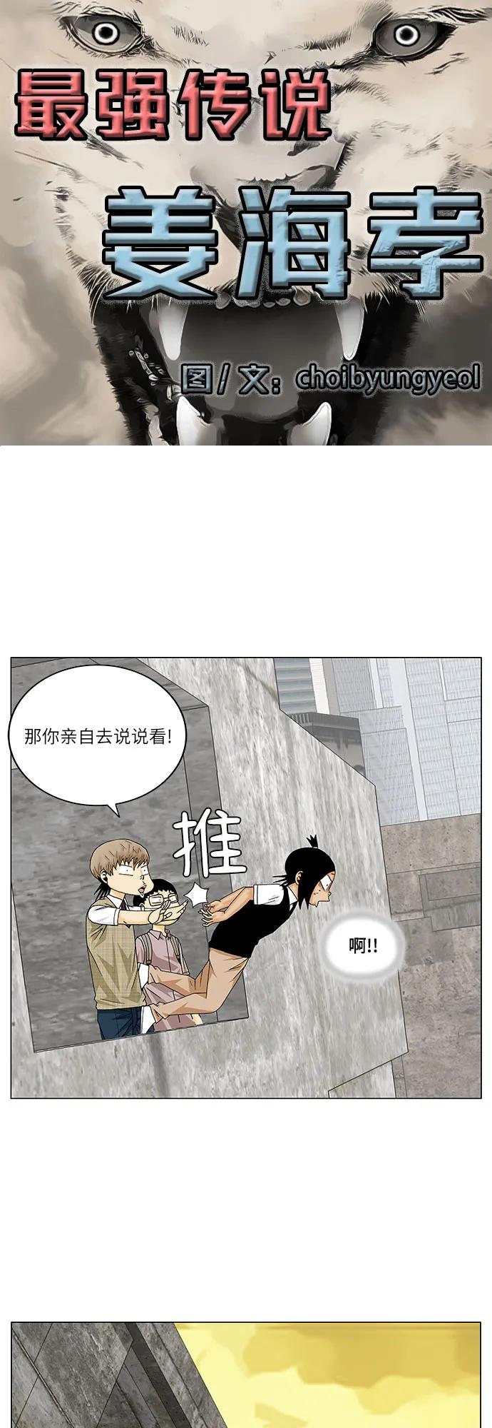 最强传说姜海孝 - 第141话 - 第2张图