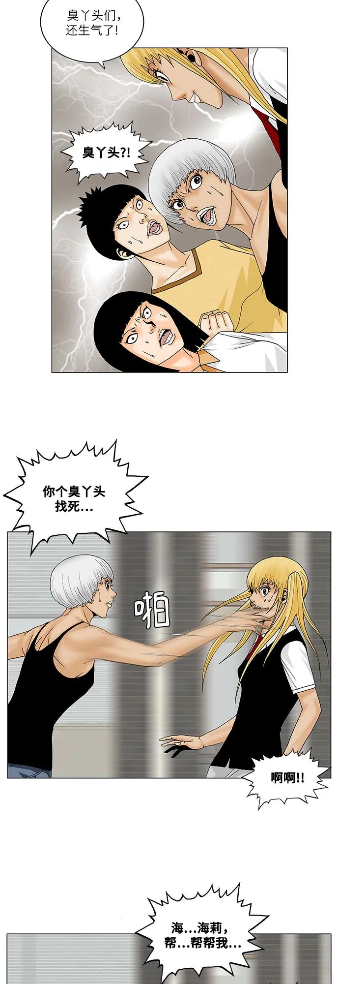 最强传说姜海孝 - 第141话 - 第28张图