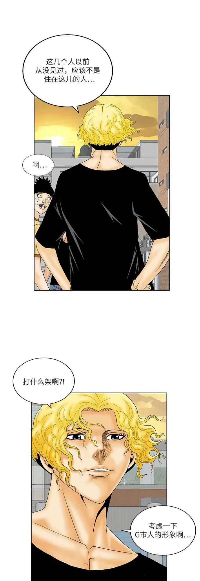 最强传说姜海孝 - 第141话 - 第34张图