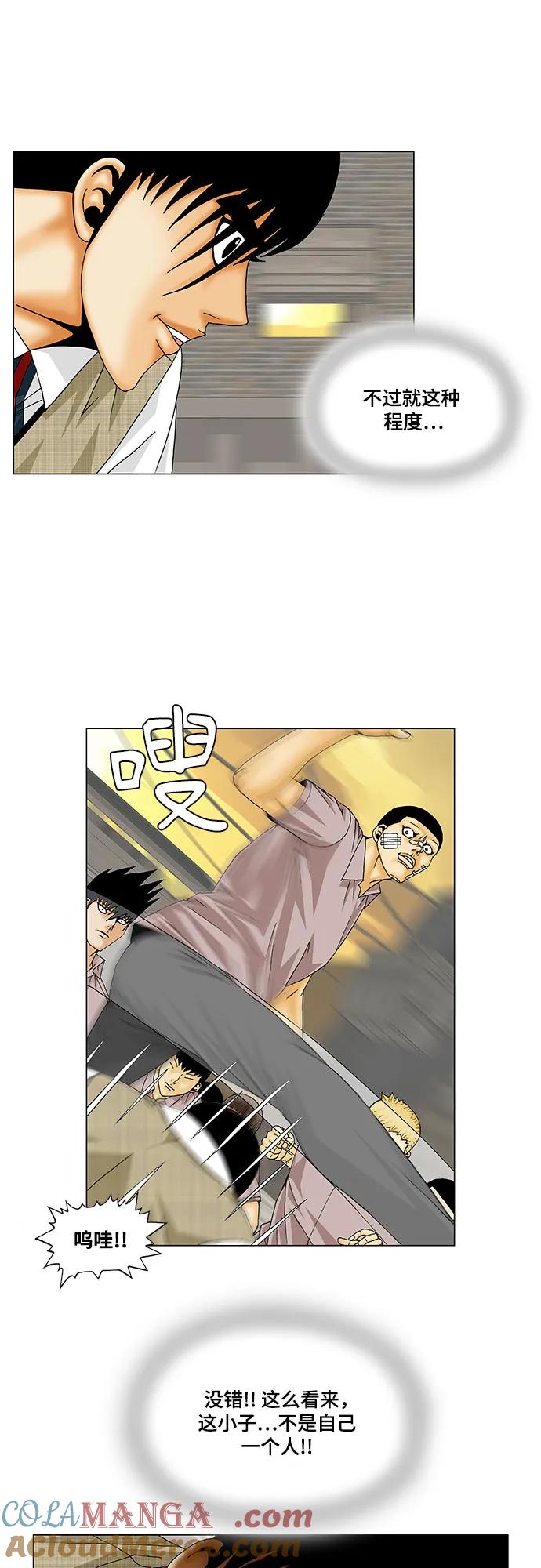 最强传说姜海孝 - 第141话 - 第11张图