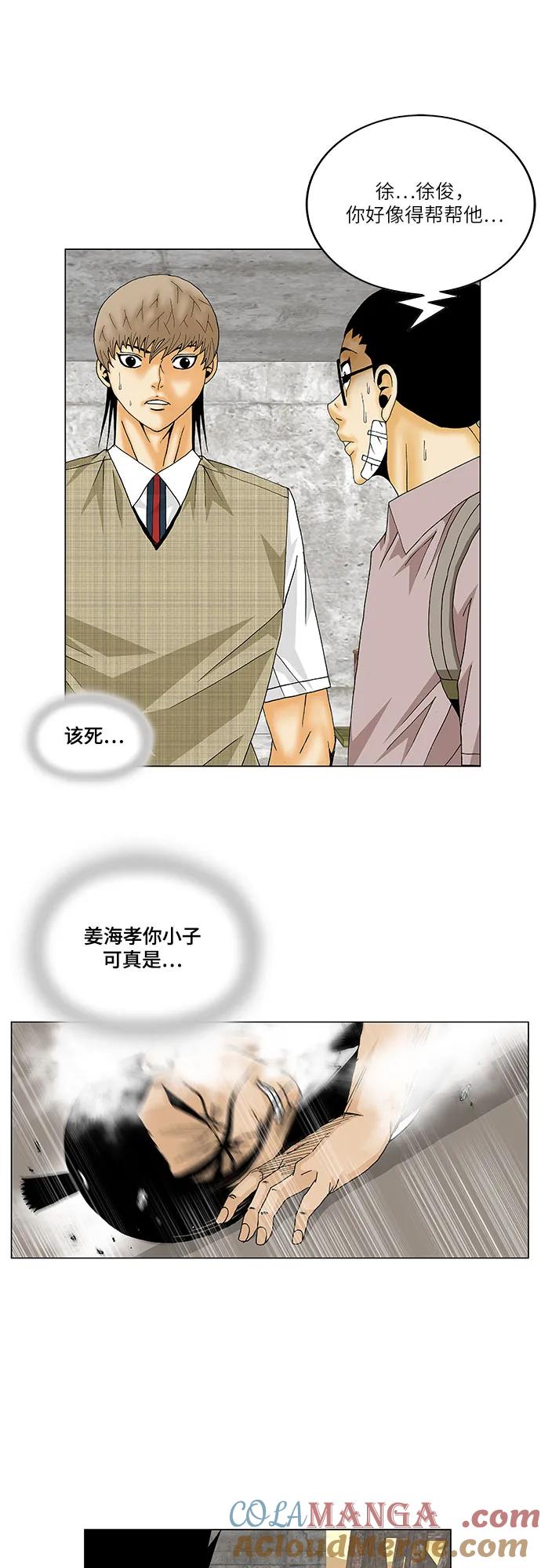 最强传说姜海孝 - 第141话 - 第37张图