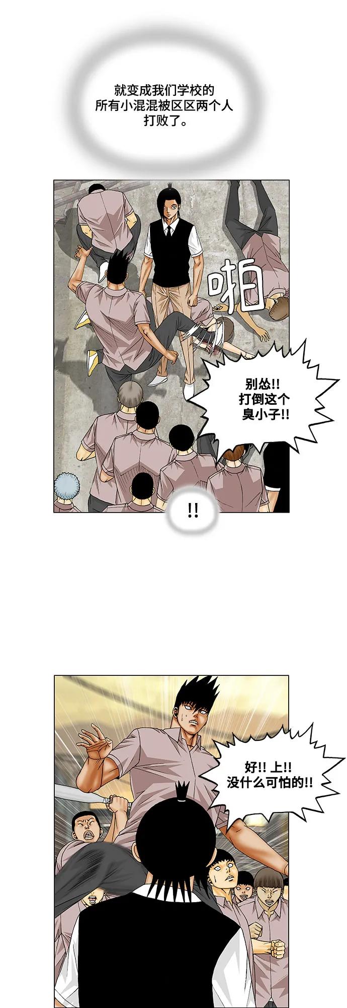 最强传说姜海孝 - 第142话 - 第16张图