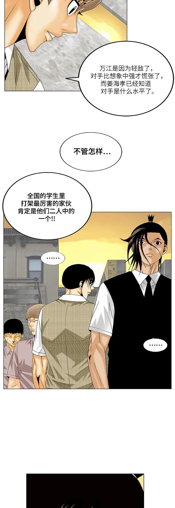 最强传说姜海孝 - 第142话 - 第26张图