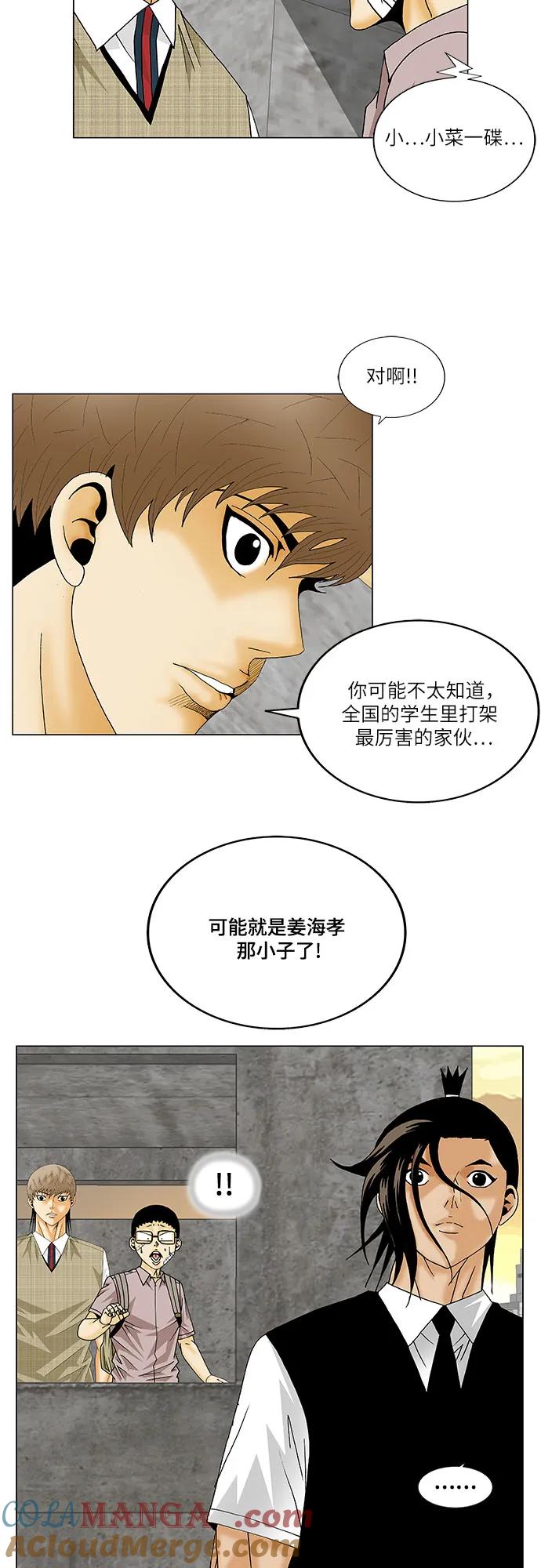 最强传说姜海孝 - 第142话 - 第11张图