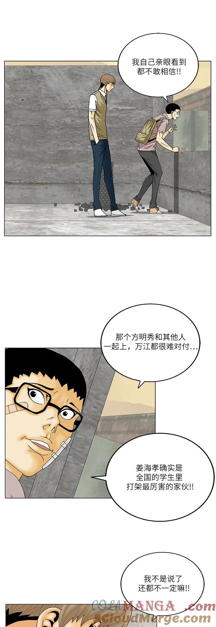 最强传说姜海孝 - 第142话 - 第25张图