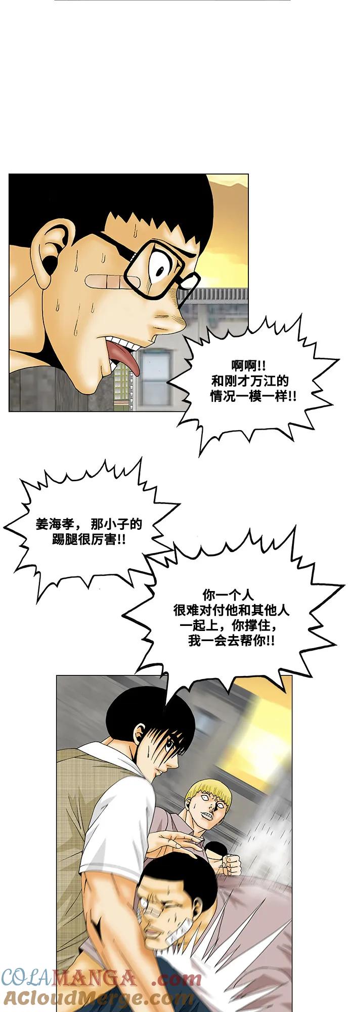 最强传说姜海孝 - 第142话 - 第17张图