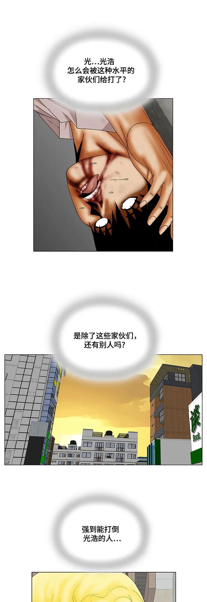 最强传说姜海孝 - 第142话 - 第28张图